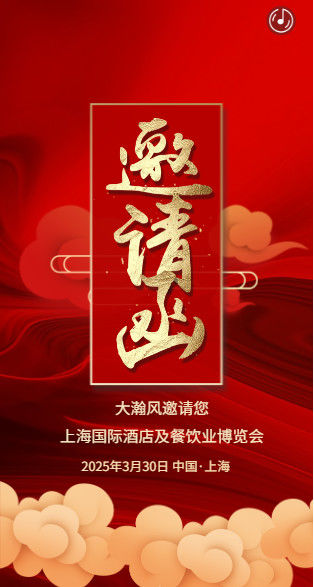 Berita perusahaan terbaru tentang Dengan tulus Dahanfeng mengundang Anda untuk menghadiri Shanghai International Hotel & Catering Expo'2025